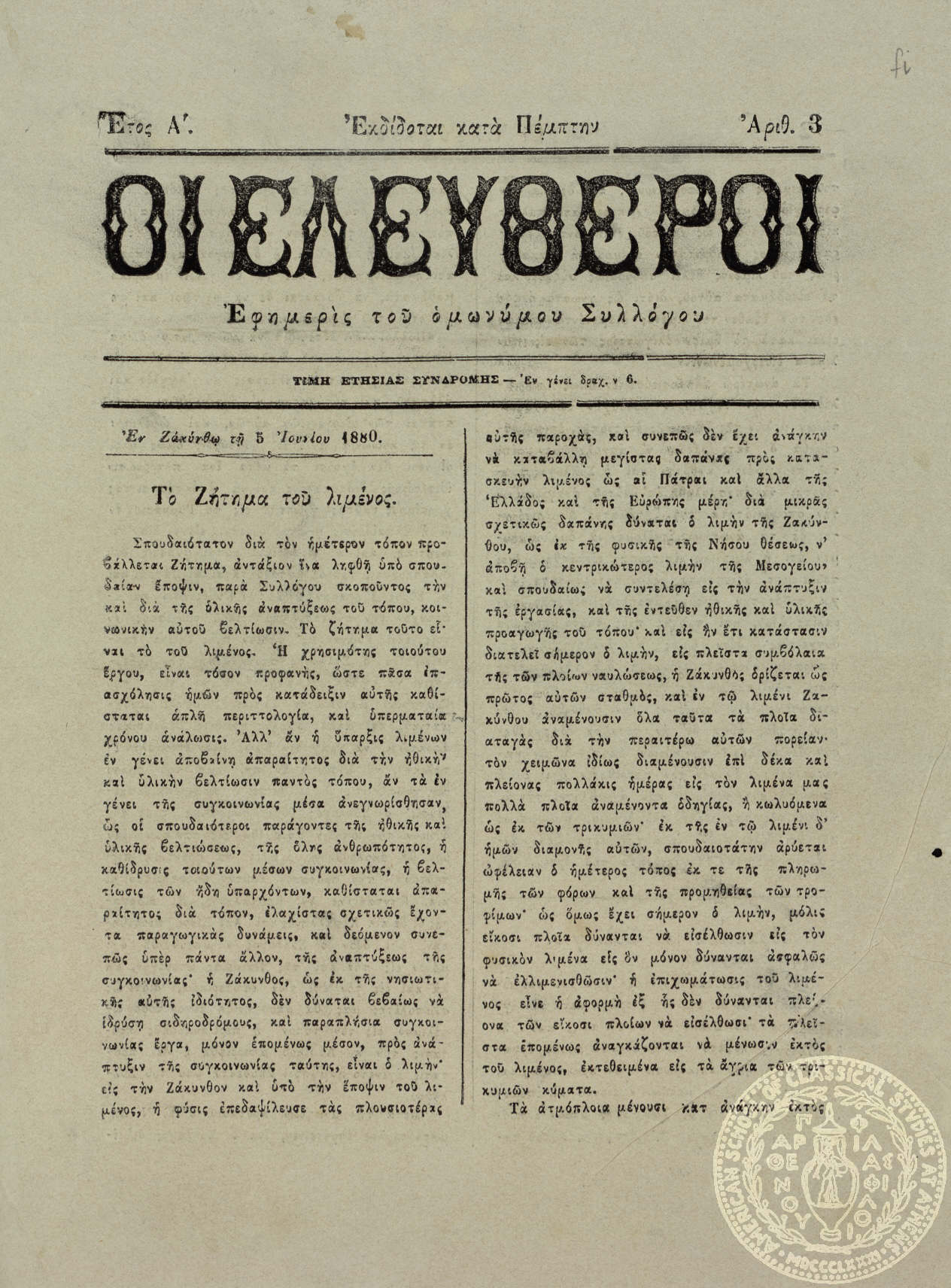 Οι ελεύθεροι.